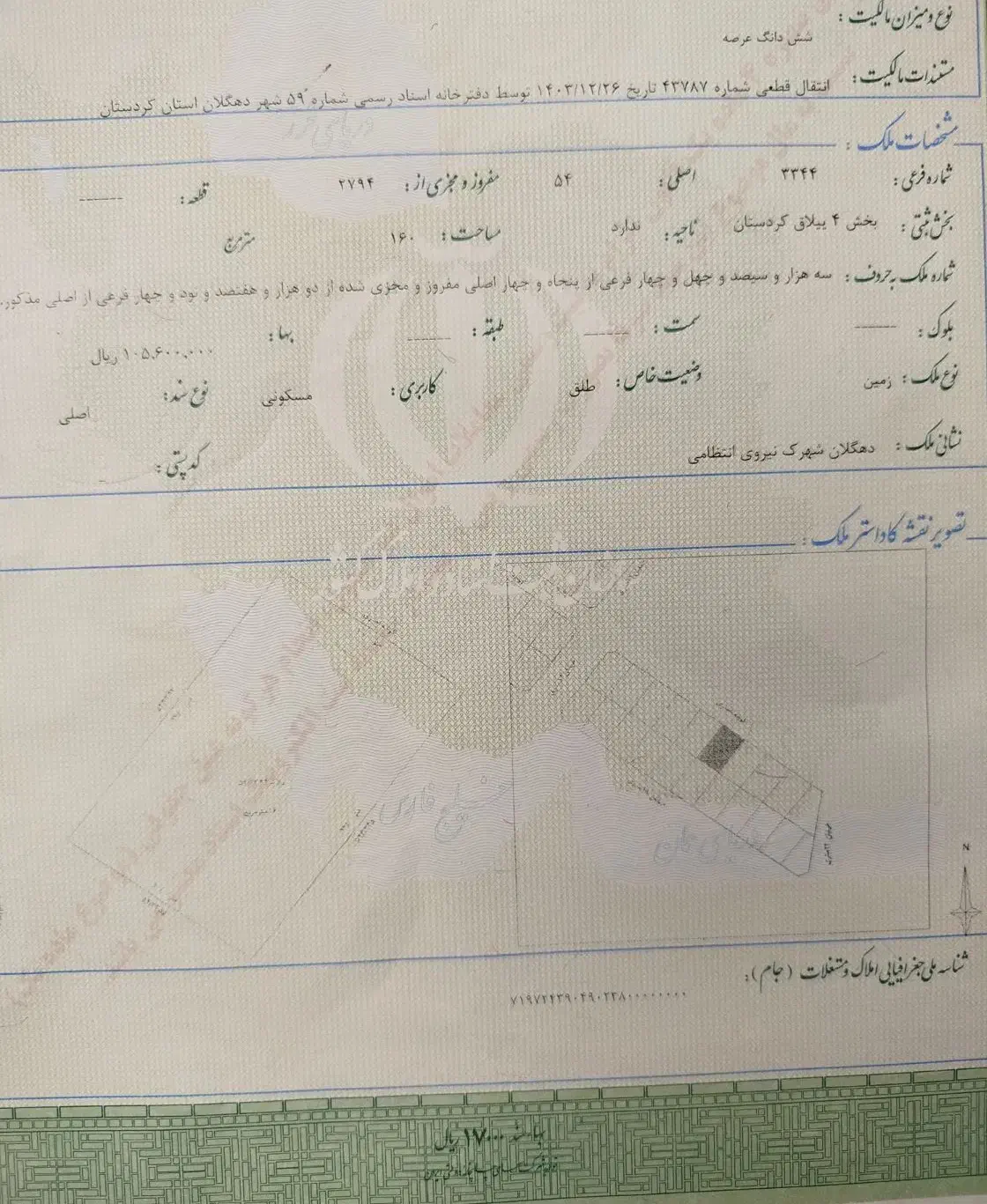 زمین مسکونی  نیروی انتظامی قطعه۲۷۴|فروش زمین و ملک کلنگی|دهگلان, |دیوار