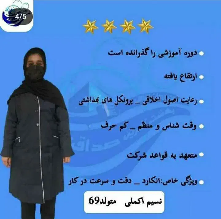 شرکت نظافتی صداقت (معتبرـ ارزان وتضمینی|خدمات نظافت|مشهد, آزادشهر|دیوار
