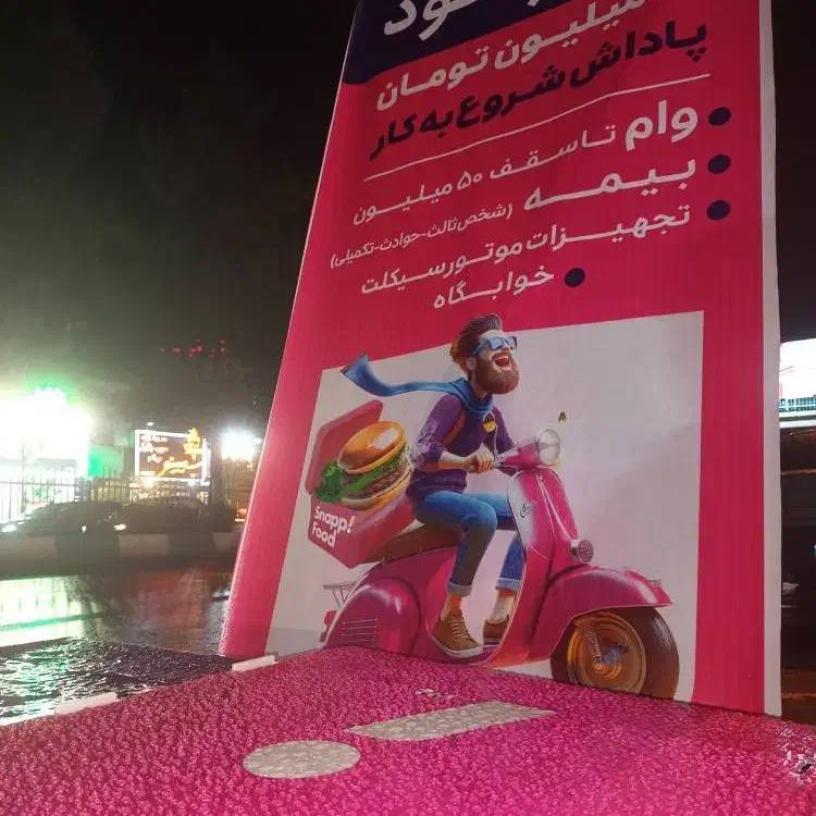 استخدام پیک اسنپ فود تهران|استخدام حمل و نقل|تهران, جهاد|دیوار