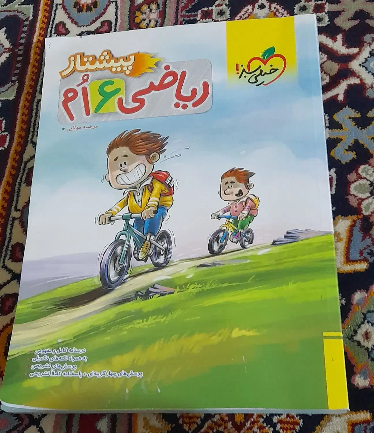 کتاب خیلی سبز ریاضی ششم|کتاب و مجله آموزشی|شیراز, منطقه هوایی شهید دوران|دیوار
