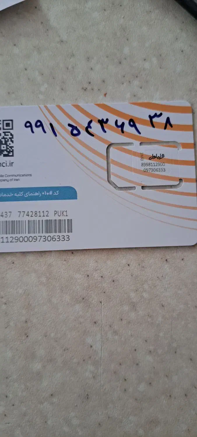سیم کارت چند سال خاموش بوده|سیمکارت|تهران, امام زاده عبدالله|دیوار