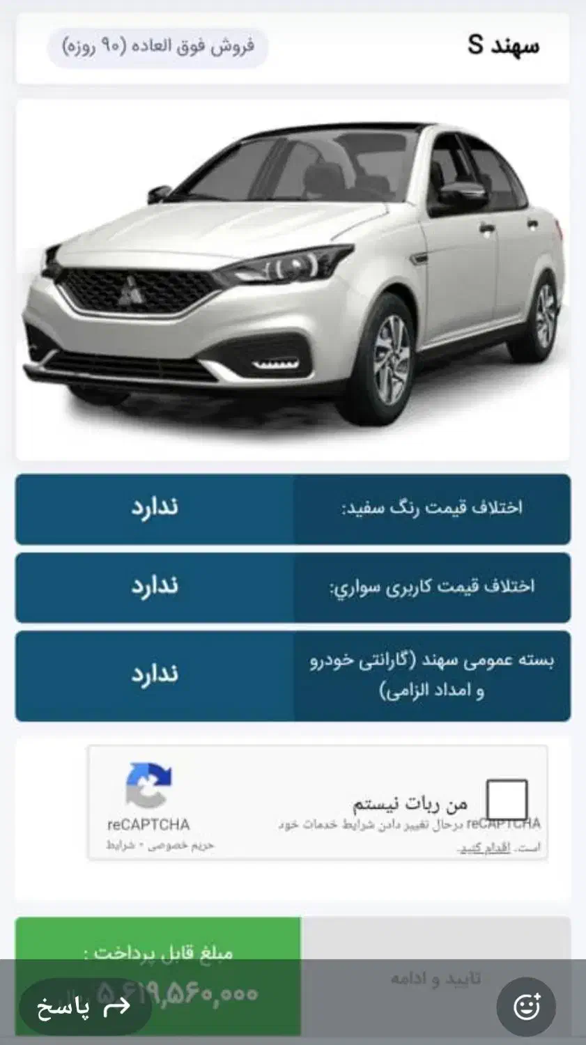حواله سهند|خودرو سواری و وانت|کرج, شعبان‌آباد|دیوار