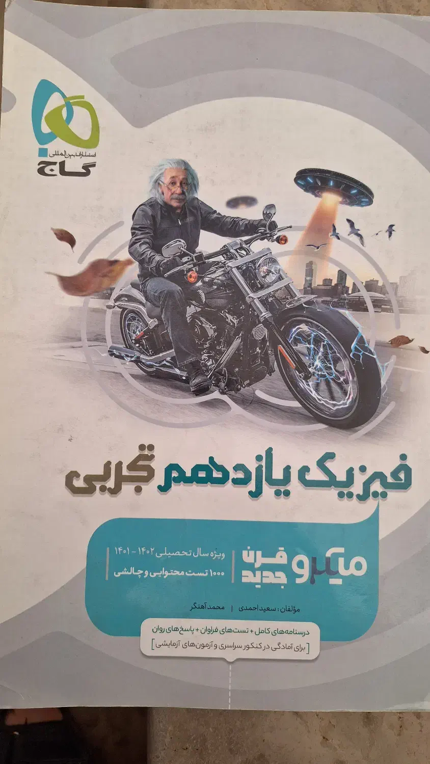 کتاب کنکوری و یازدهم|کتاب و مجله آموزشی|قرچک, محمد آباد|دیوار