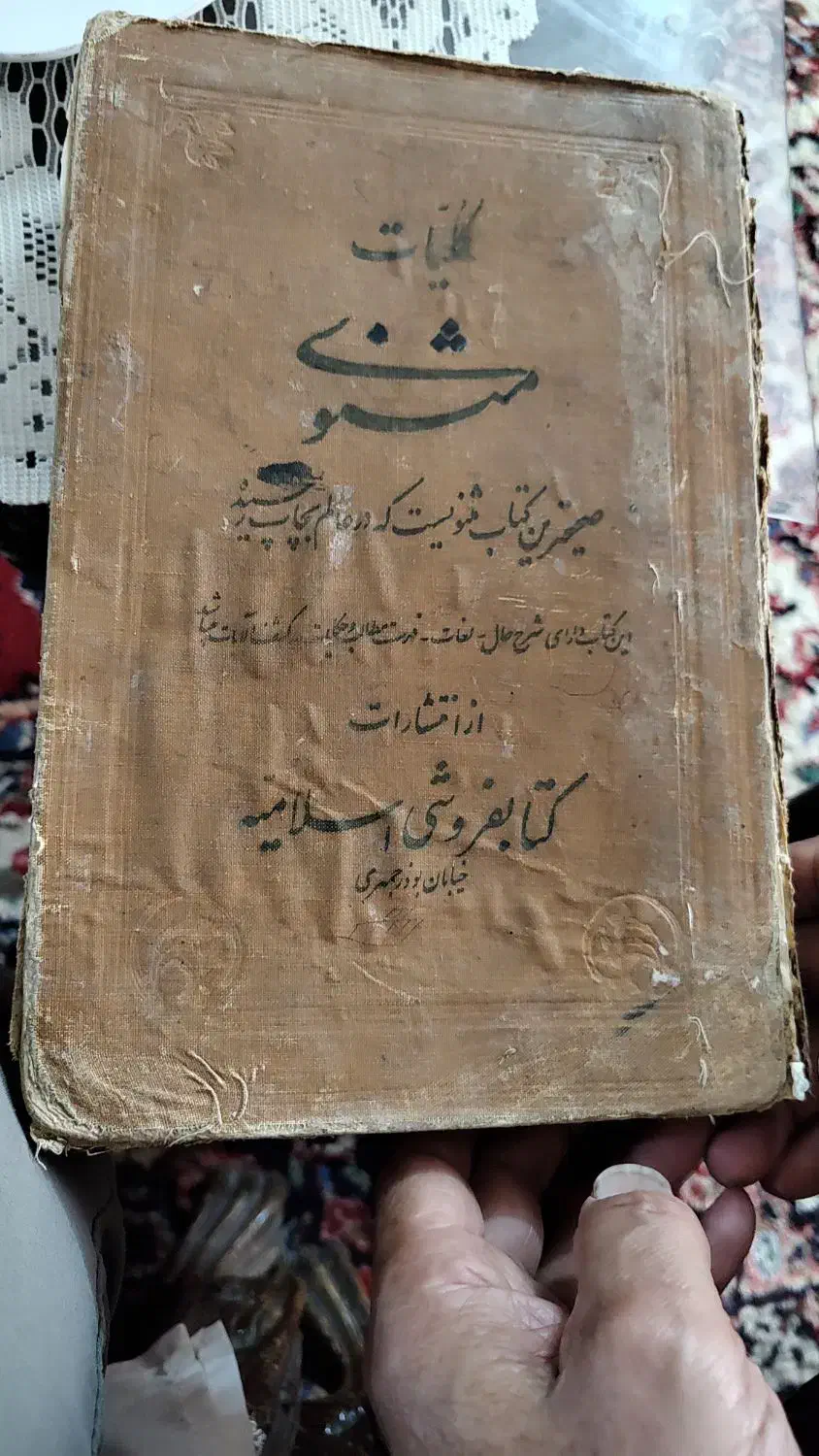 سه جلد کتاب قدیمی|کتاب و مجله تاریخی|همدان, |دیوار
