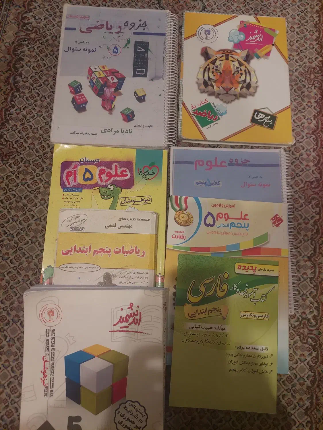 کتاب درسی|کتاب و مجله آموزشی|شیراز, خلدبرین|دیوار