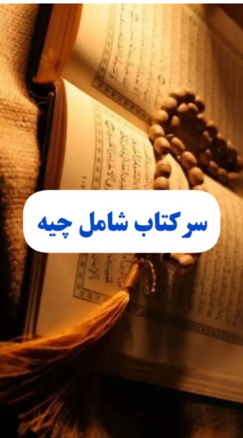 سرکتاب و فال قهوه|خدمات پذیرایی، مراسم|فلاورجان, |دیوار