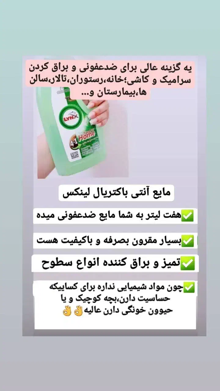 مایع تمیز کننده سطوح لینکس|مواد شوینده و دستمال کاغذی|جیرفت, |دیوار