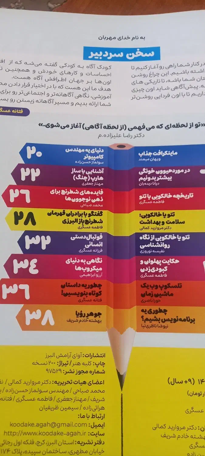 مجله کودک آگاه|کتاب و مجله آموزشی|تهران, فلسطین (میدان انقلاب)|دیوار