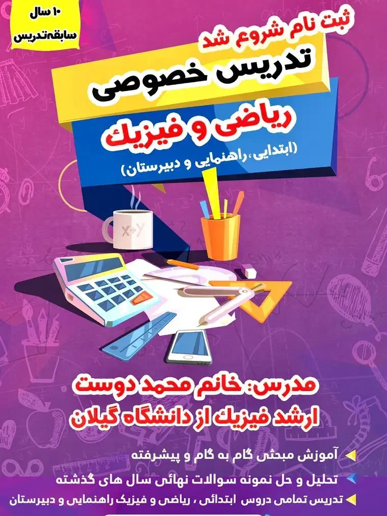 تدریس خصوصی دانش آموزان در لاهیجان|خدمات آموزشی|لاهیجان, رجایی|دیوار