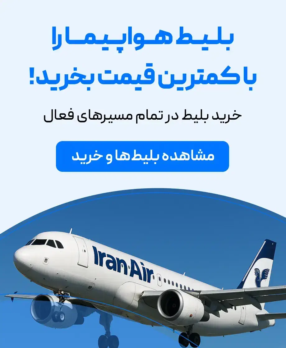 بلیط اتوبوس هواپیما|بلیت اتوبوس، مترو، قطار|اهواز, زیتون کارمندی|دیوار