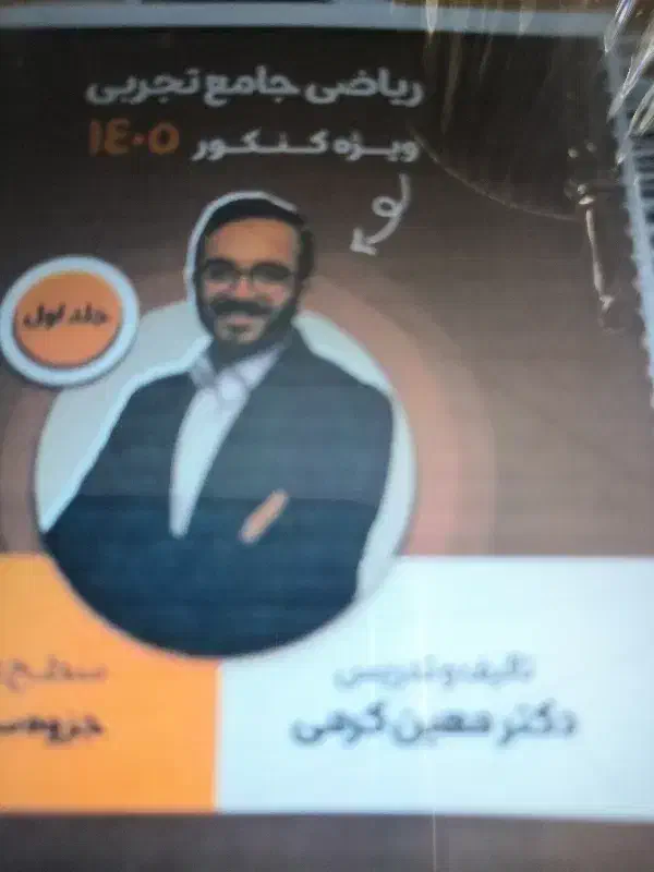 جزوه معین کرمی 405|کتاب و مجله آموزشی|شیراز, حومه شیراز|دیوار