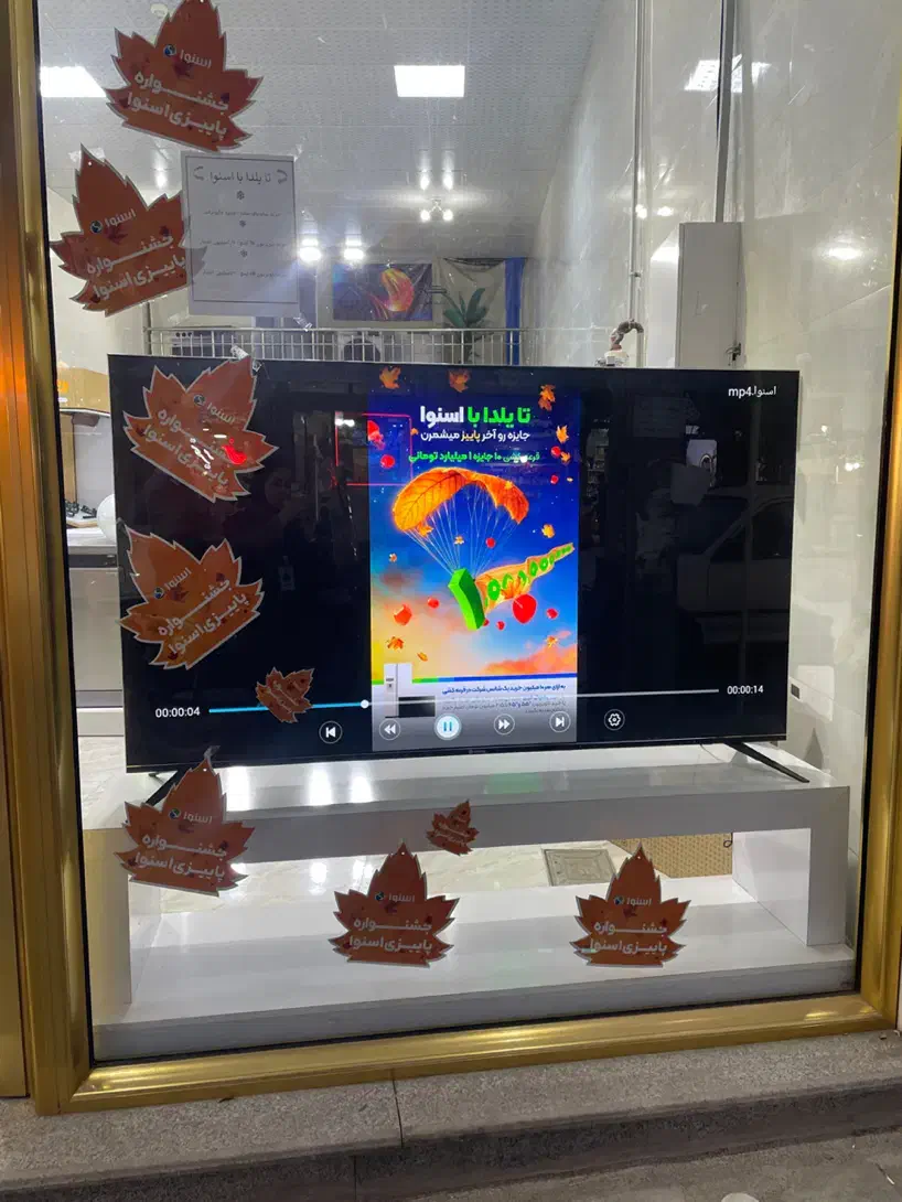 جشنواره پاییزی اسنوا آغاز شد|تلویزیون و پروژکتور|عجب شیر, |دیوار