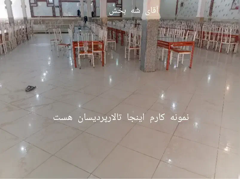 نظافت وتمیزکاری وغیره|خدمات نظافت|زاهدان, |دیوار