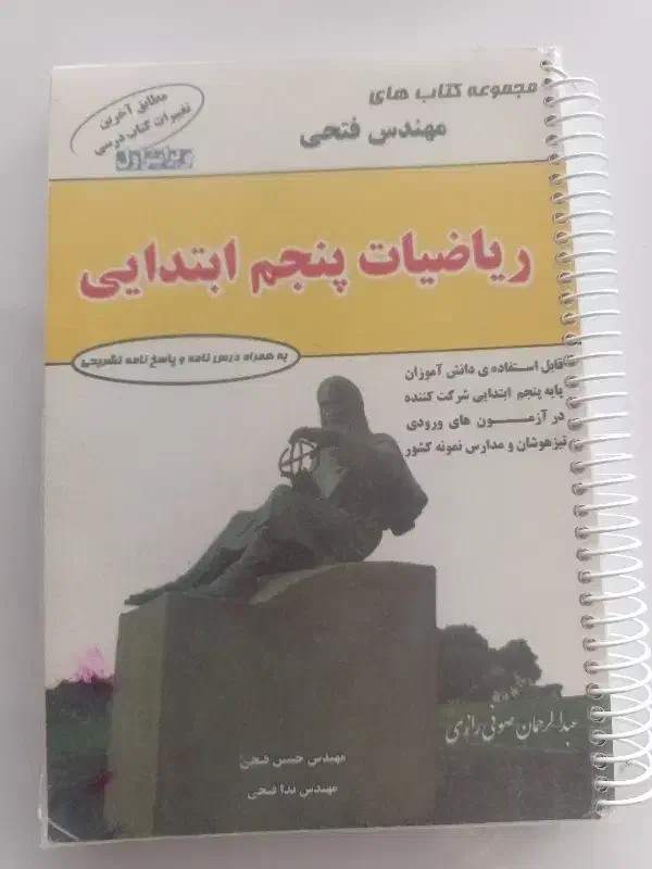 کتاب کار مهندس فتحی|کتاب و مجله آموزشی|اسکو, |دیوار