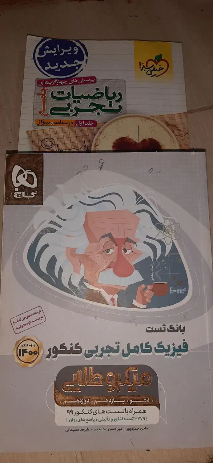 کتاب تست رشته تجربی|کتاب و مجله آموزشی|باغ بهادران, |دیوار