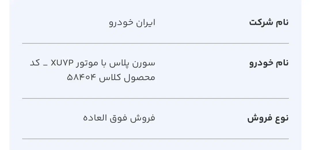 حواله سورن پلاس فروش فوق العاده|خودرو سواری و وانت|شهرکرد, |دیوار