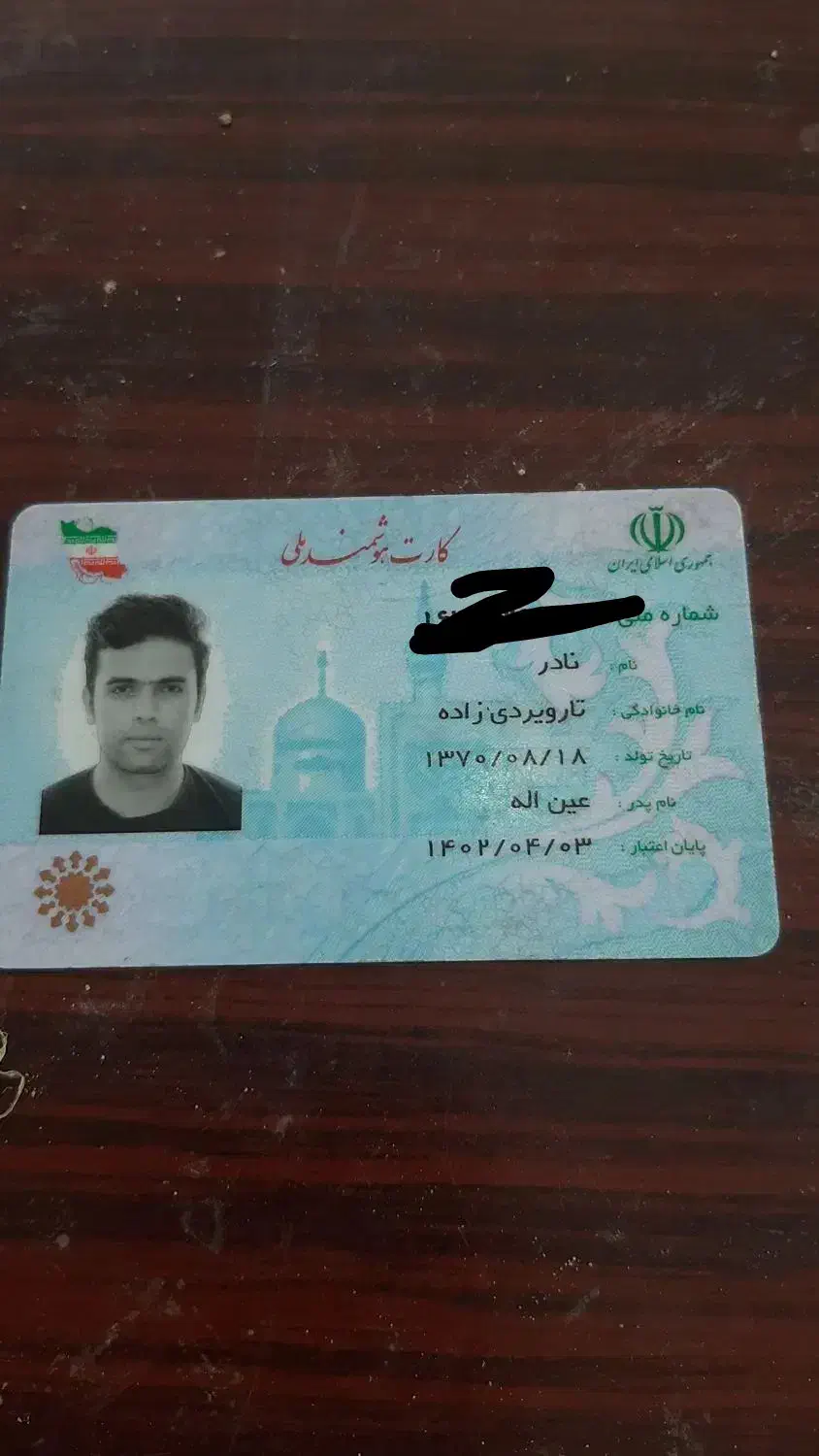 کارت ملی گم شده|اشیا|اسلام‌شهر, زرافشان|دیوار