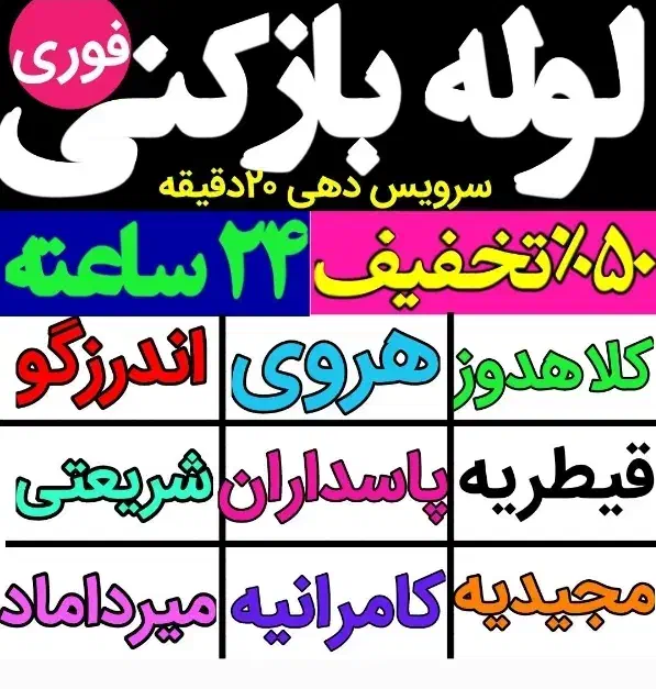 لوله بازکن فنرزن پاسداران شریعتی فرمانیه اختیاریه|خدمات پیشه و مهارت|تهران, پاسداران|دیوار