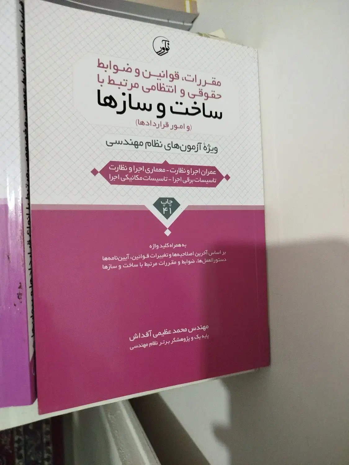 فروش کتابهای دانشگاهی معماری و حسابداری|کتاب و مجله آموزشی|تهران, اکباتان|دیوار
