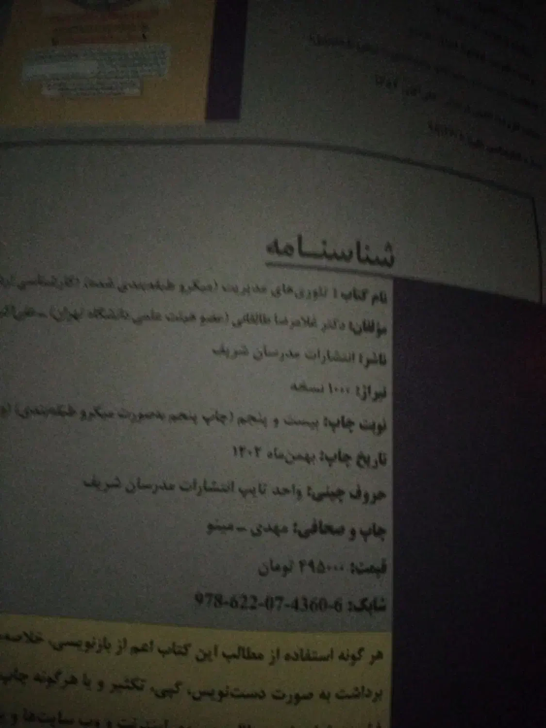 دوعدد کتاب کاملا نو کارشناسی ارشد مدیریت|کتاب و مجله آموزشی|قائمشهر, |دیوار