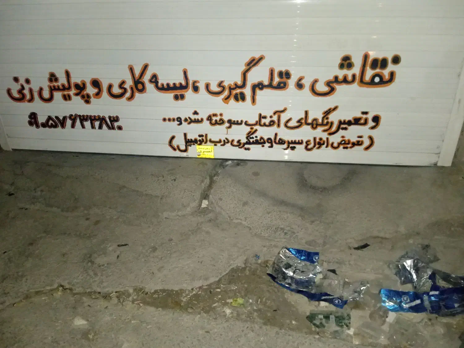 صافکاری و نقاشی اتومبیل مهدی|خدمات موتور و ماشین|برازجان, |دیوار