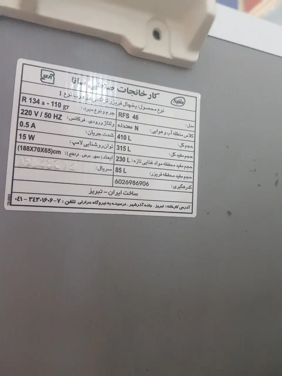 یخچال فریزر بدون برفک|یخچال و فریزر|لاهیجان, خمیر کلایه|دیوار