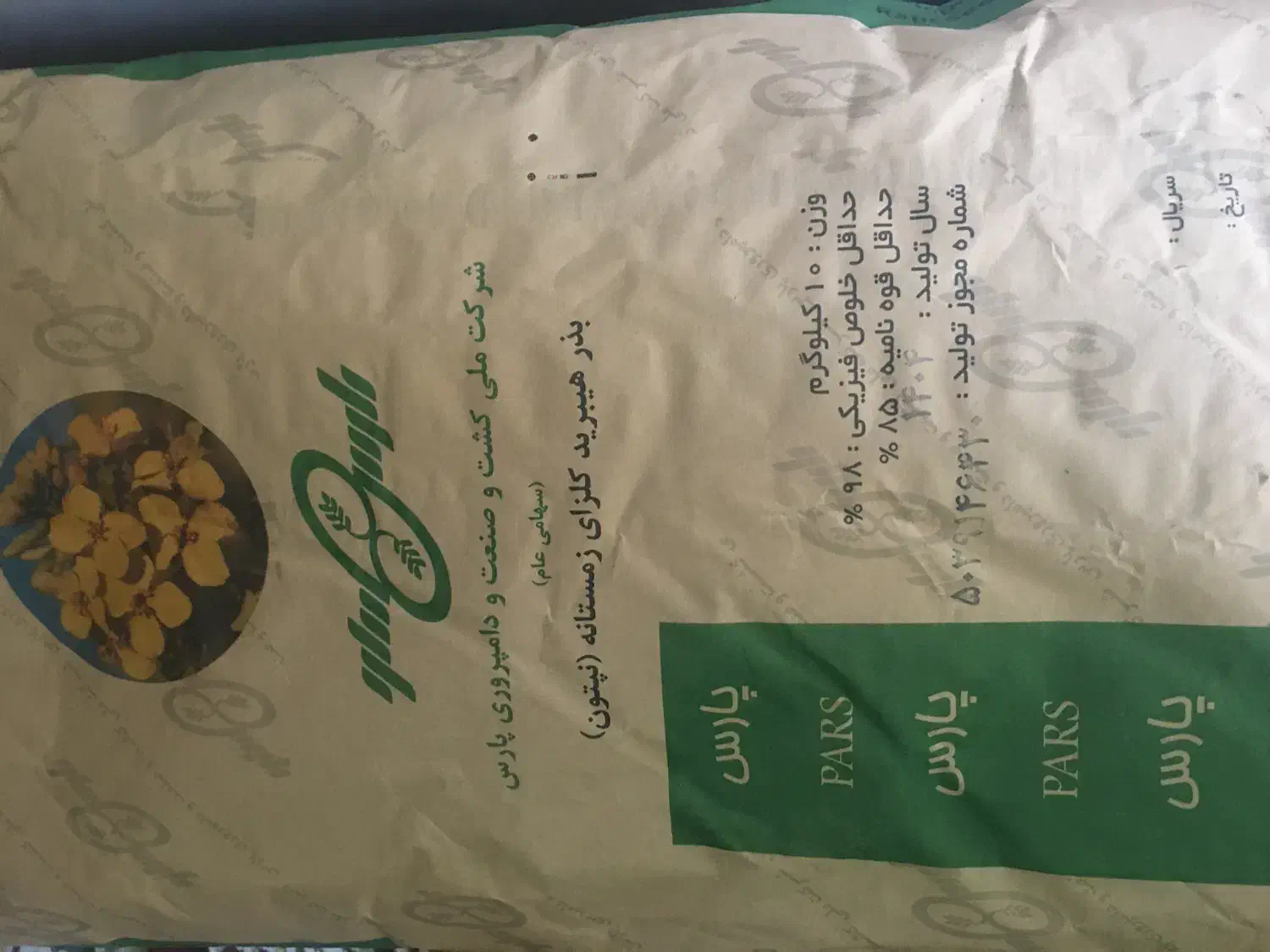 بذر کلزا رقم نپتون هیبرید گواهی شده|گل و گیاه طبیعی|قشلاق دشت, |دیوار