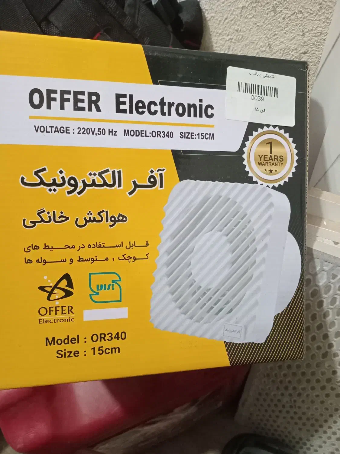 فن هواکش آفر الکترونیک|پنکه و تصفیه‌کنندهٔ هوا|زنجان, |دیوار