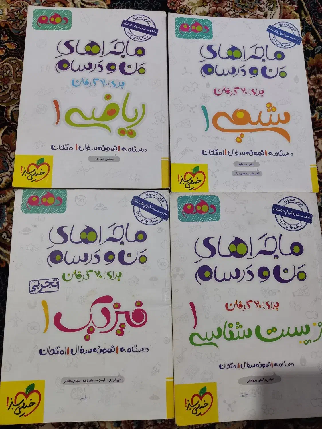 ماجرای های منو درسام فیزیک شیمی ریاضی زیست دهم نو|لوازم التحریر|اهواز, فاز ۱ پادادشهر|دیوار