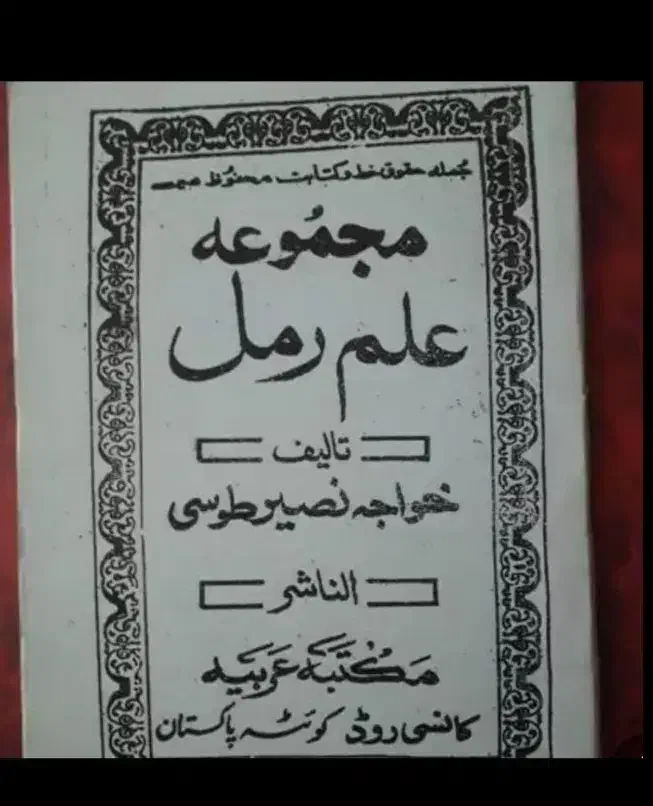 دعا استخاره قرآنی|کتاب و مجله مذهبی|شیراز, جوادیه|دیوار