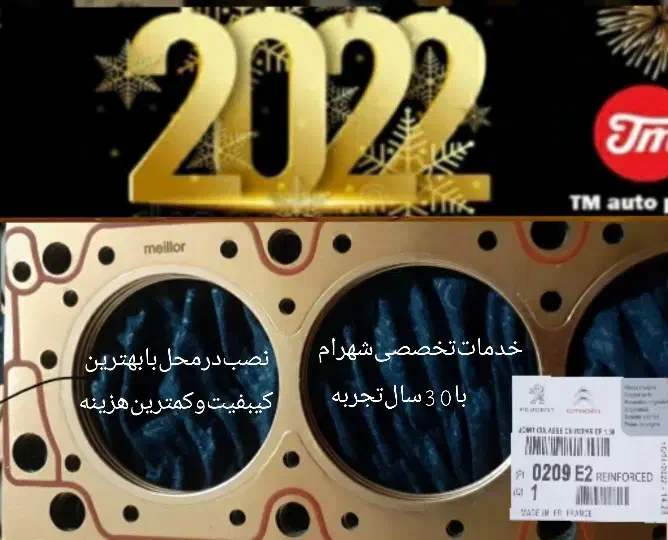 واشر سرسیلندرمسیپژوواشرسر سیلندرپرشیا.سمند|قطعات یدکی و لوازم جانبی|تهران, والفجر (افسریه)|دیوار