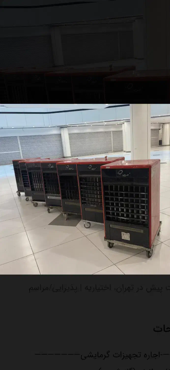 اجاره بخاری انرژی،قارچی،هیتر گازوئیلی،برقی|خدمات پذیرایی، مراسم|تهران, تهرانپارس شرقی|دیوار