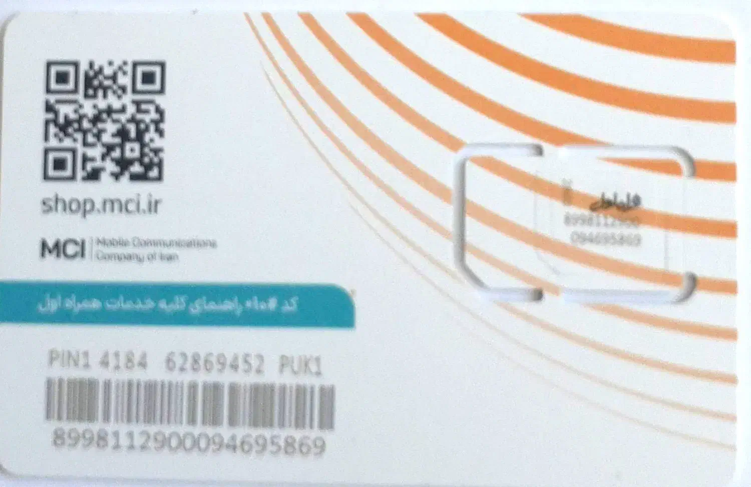 ۰۹۱۸.۱۳۰.۳۲.۴۰|سیم‌کارت|کرمانشاه, |دیوار