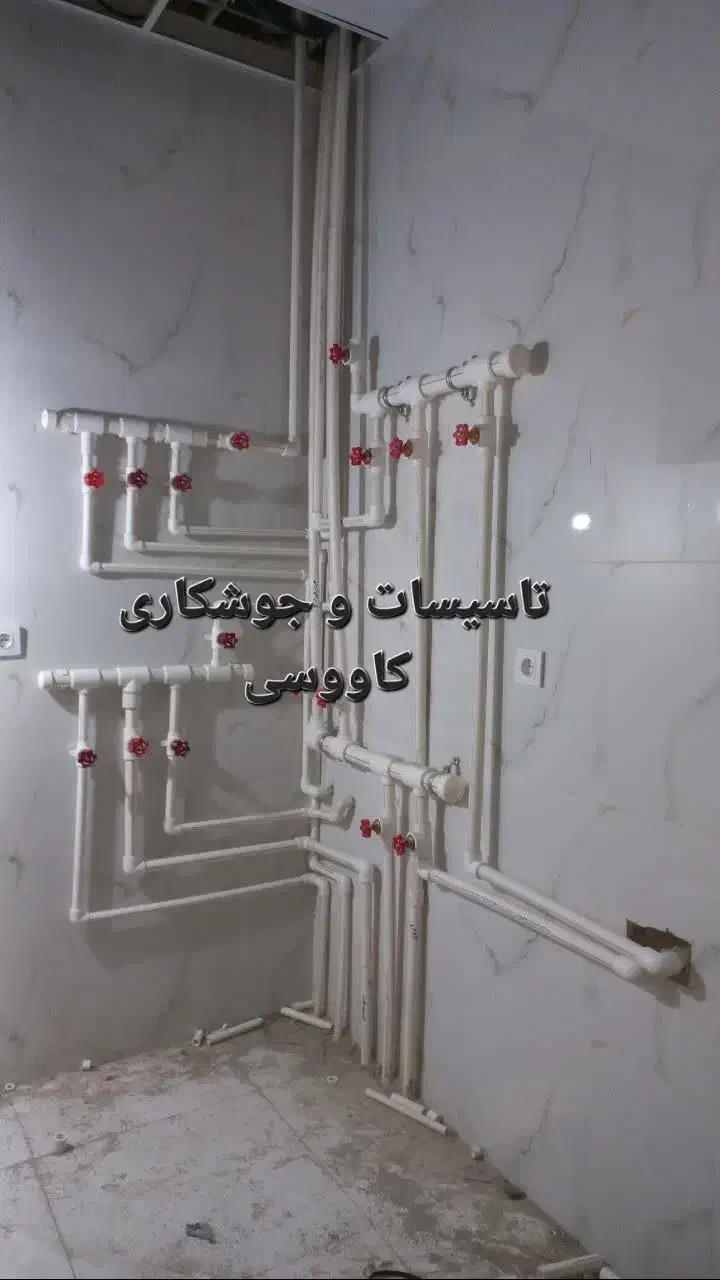 تاسیسات و جوشکاری کاووسی|خدمات پیشه و مهارت|اشتهارد, |دیوار