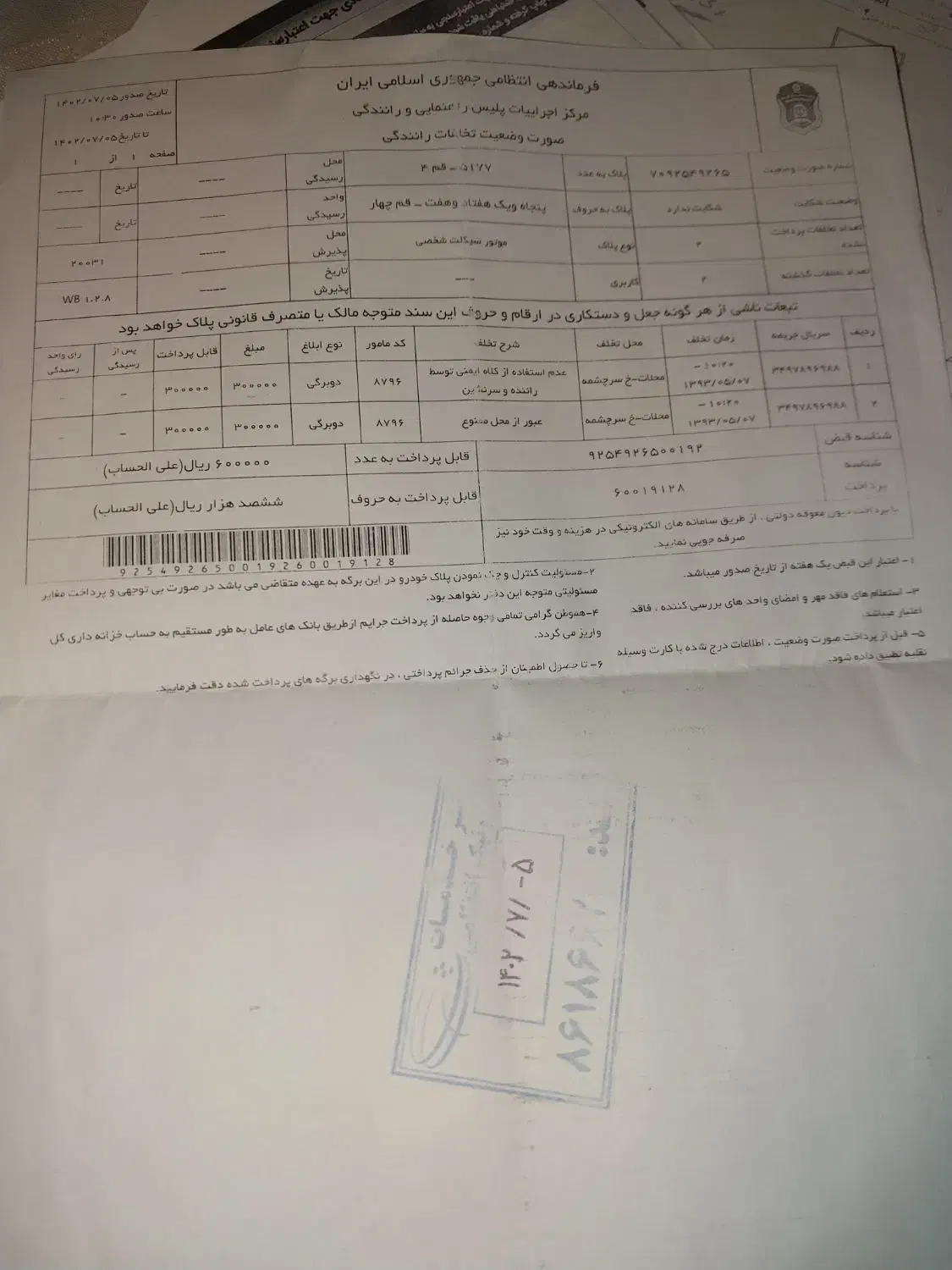 کادیکس ۲۰۰ پلاک قدیم kdx200|موتورسیکلت|تهران, پرستار|دیوار