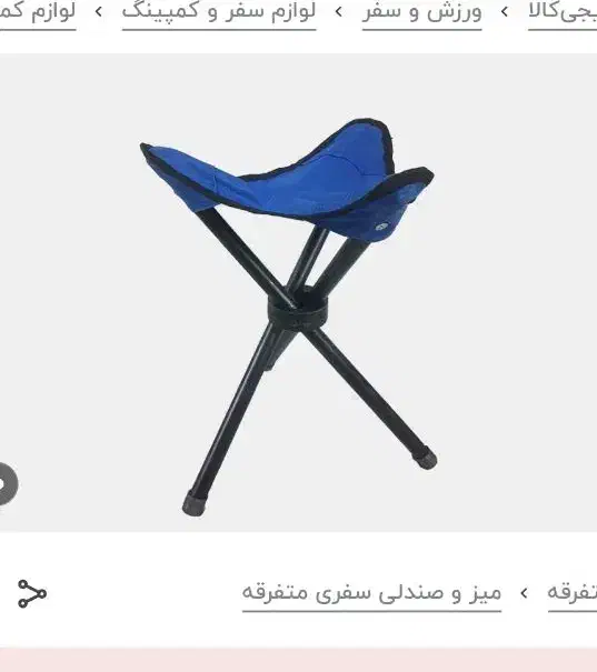 صندلی تاشو مسافرتی سه پایه چهارپایه تاشو|کوهنوردی و کمپینگ|تهران, سلیمانی|دیوار
