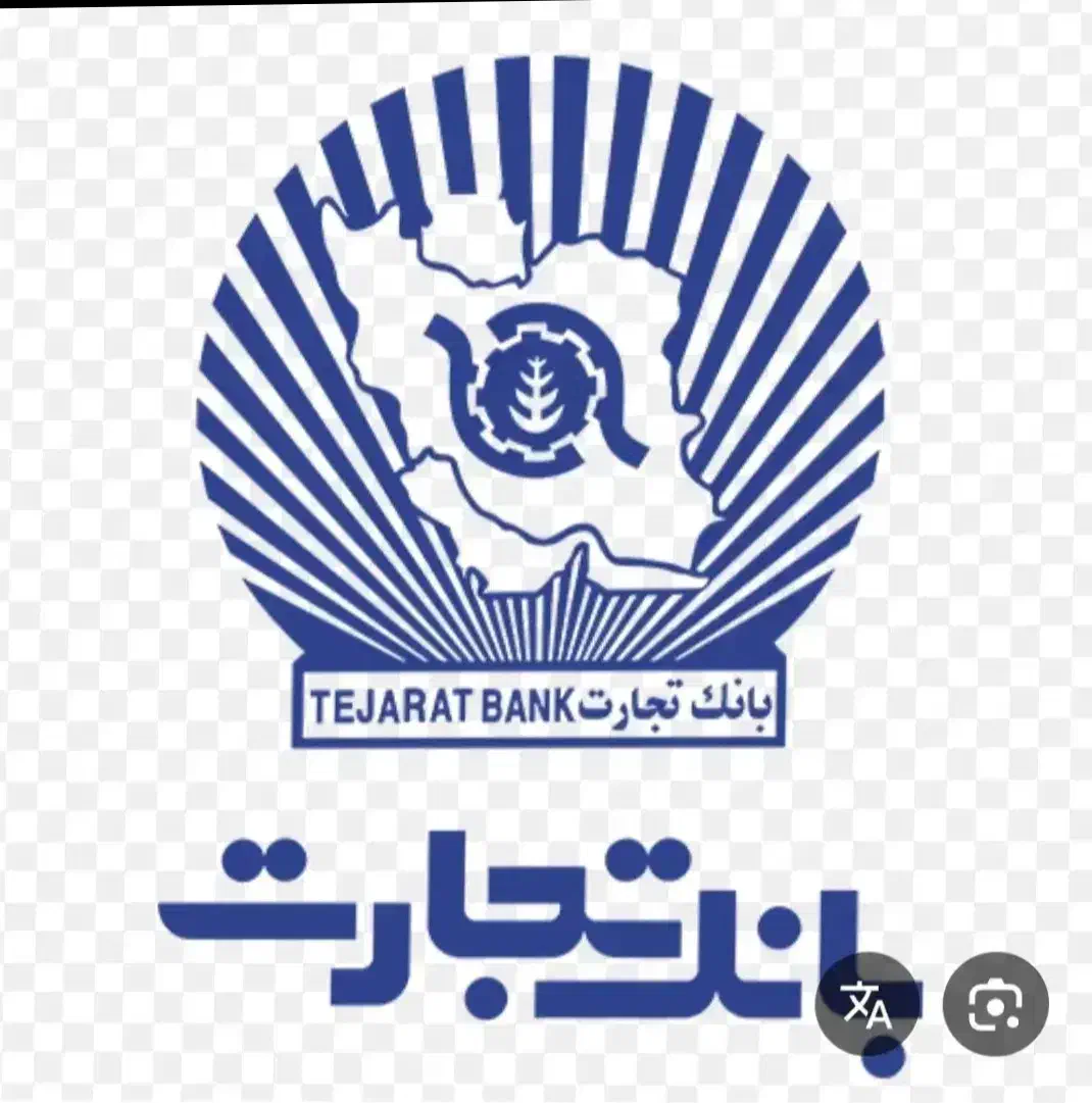 واگذاری امتیاز وام ممتاز بانک تجارت|کارت هدیه و تخفیف|لار, |دیوار