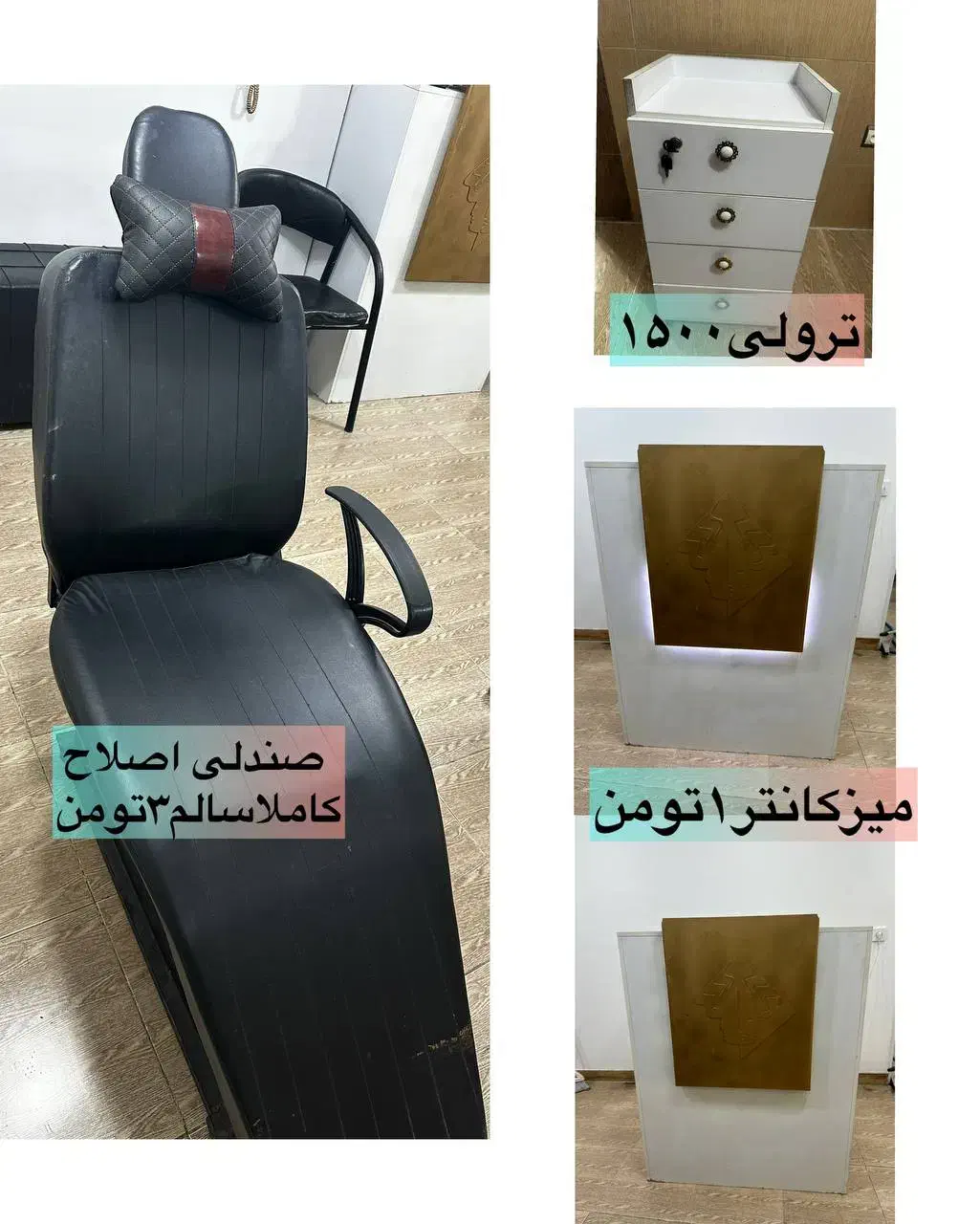 میزکانتروتجهیزات سالن|آرایشگاه و سالن‌های زیبایی|رشت, کوی جام جم|دیوار