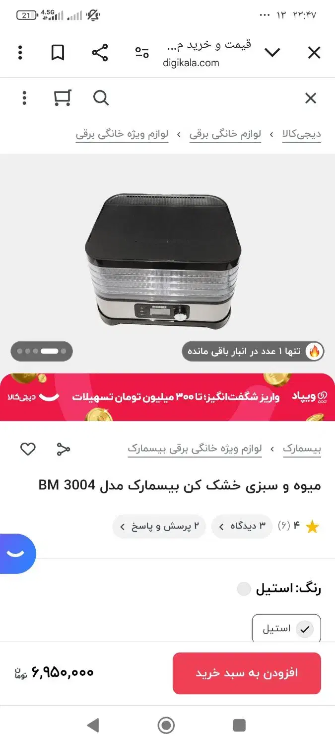 میوه خشک کن بیسمارک آلمانی|سایر لوازم برقی|دهدشت, |دیوار