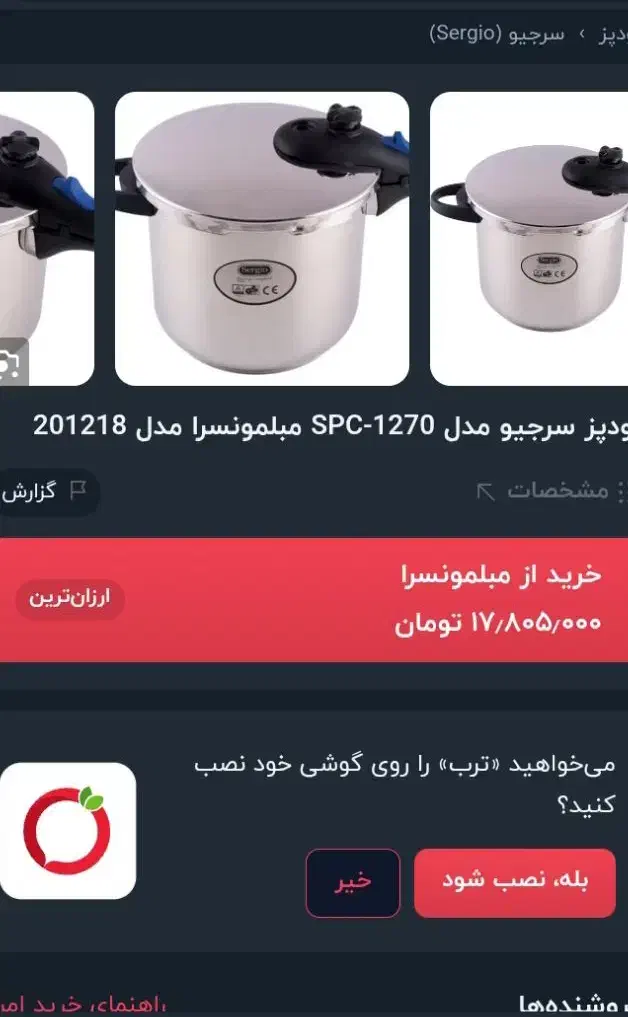 زودپز ایتالیایی فروش ویژه|ظروف پخت‌وپز|زاهدان, |دیوار