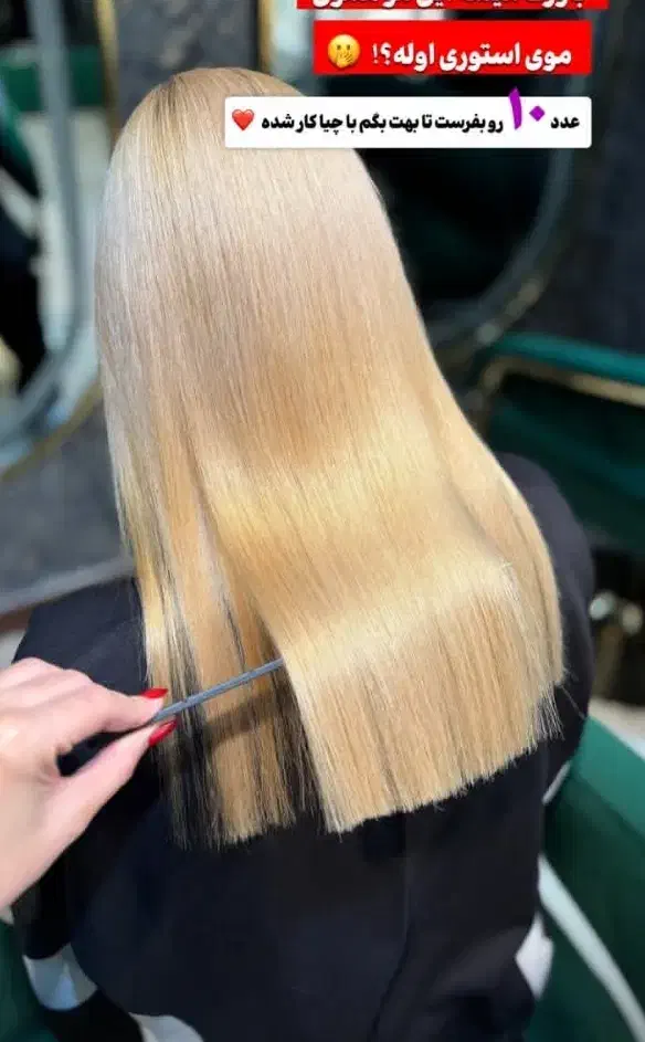 مدل کراتین و رنگ مو برای پیچ|خدمات آرایشگری و زیبایی|آمل, |دیوار