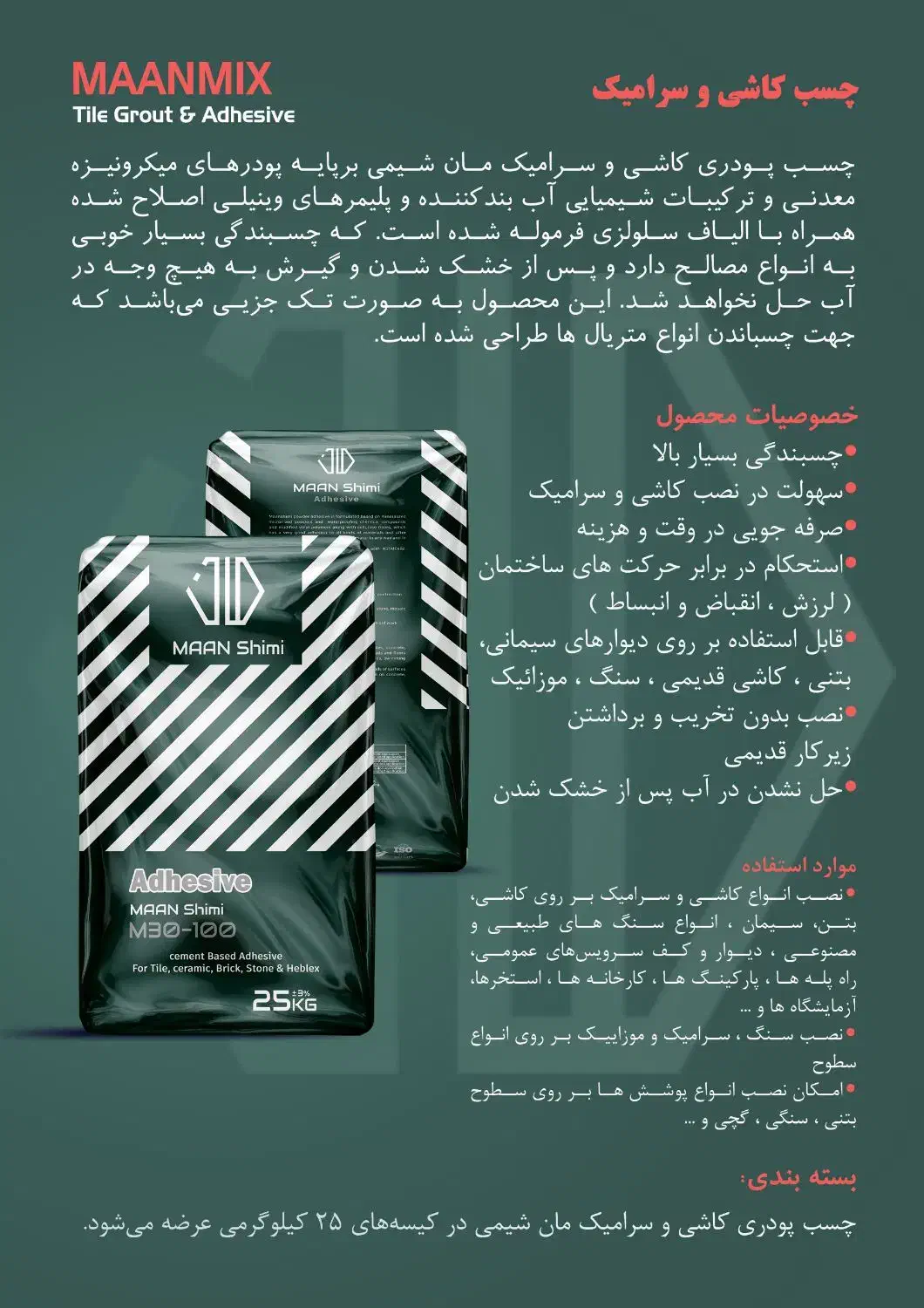 چسب پودری مان شیمی|مصالح و تجهیزات ساختمان|قم, بلوار امین و ساحلی|دیوار