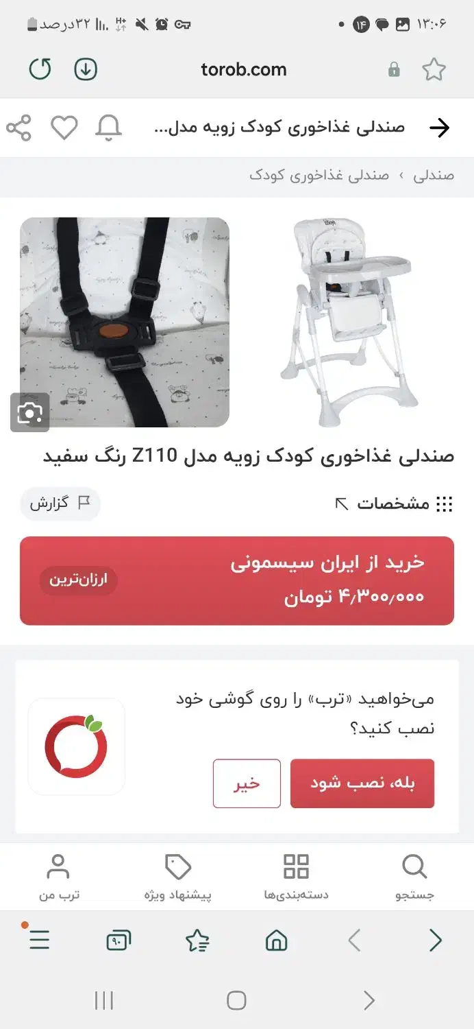 صندلی غذای زویه|تخت و صندلی بچه|کازرون, |دیوار