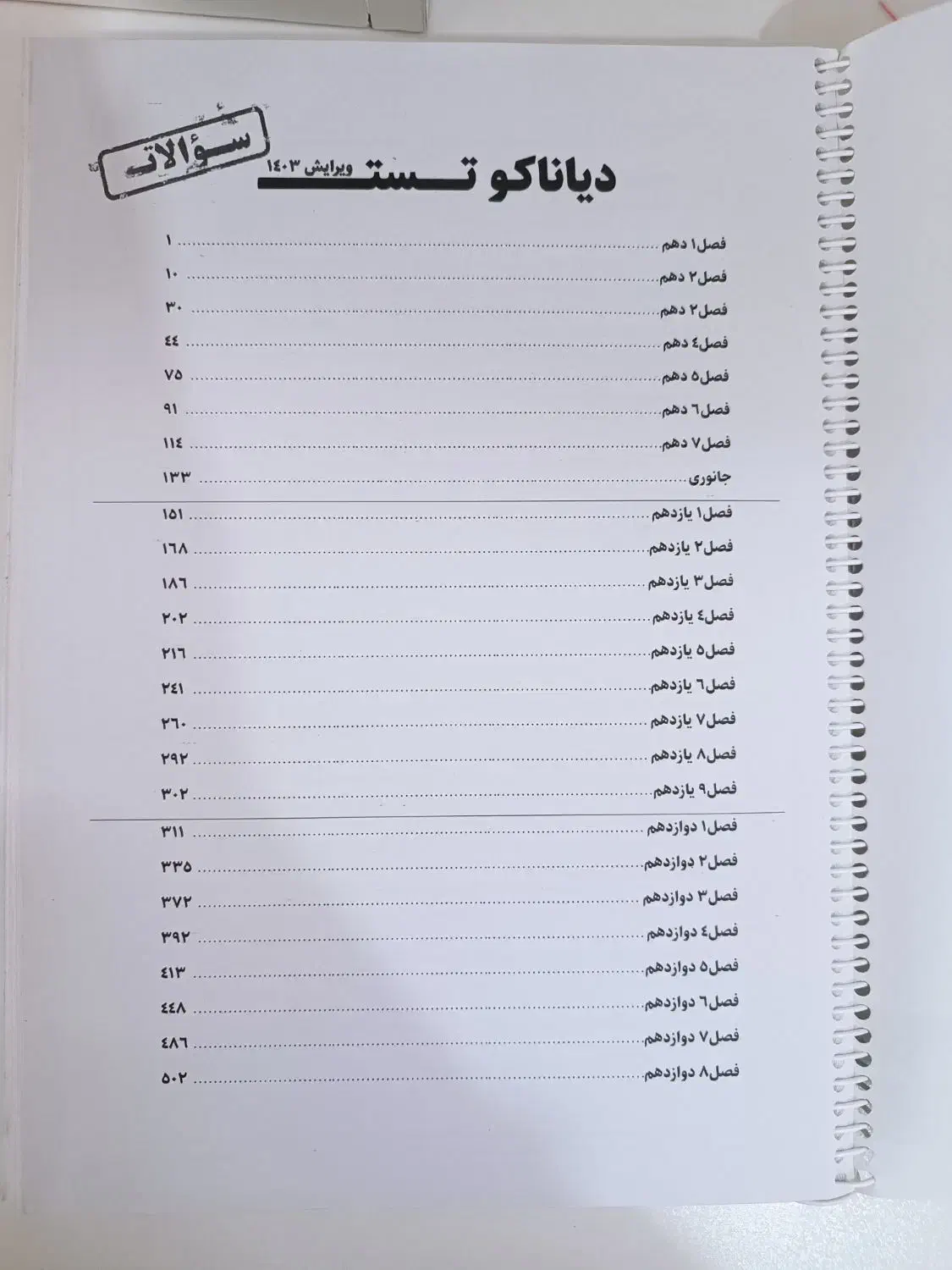 کتاب کنکور تجربی، زیست عمارلو، شیمی فراهانی|کتاب و مجله آموزشی|شیروان (خراسان), |دیوار