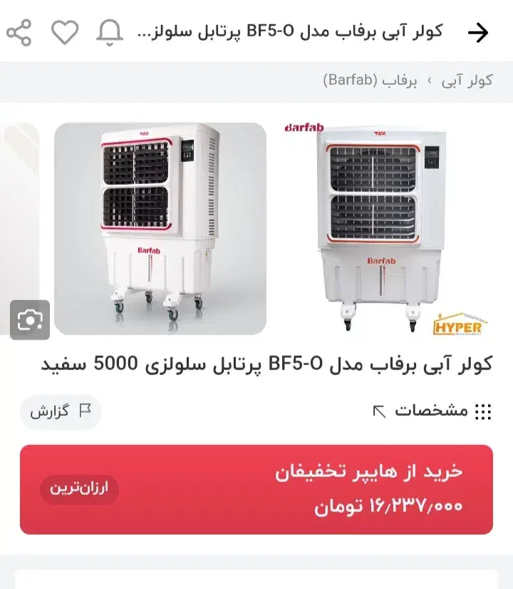 کولر آبی سلولزی برفاب۵۰۰۰ سالم درحد نو|کولر آبی|کرمانشاه, |دیوار