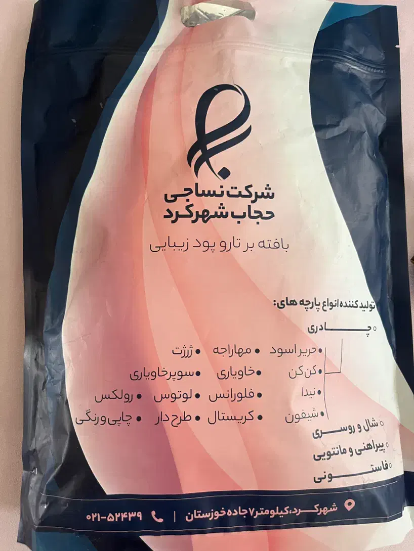 پارچه چادری حریر اسود|لباس|شهرکرد, |دیوار