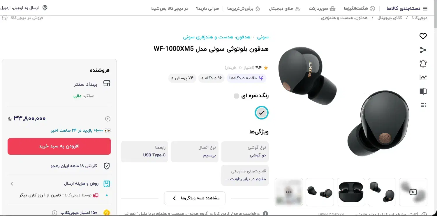 ایرپاد سونی  sony WF-1000XM5|لوازم جانبی موبایل و تبلت|اردبیل, |دیوار