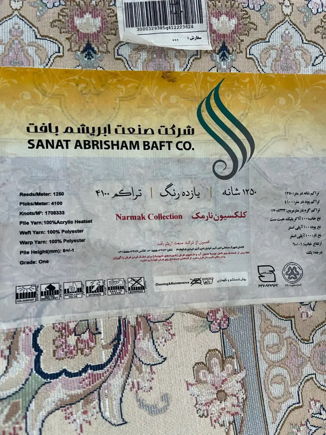 فرش ۱۲متری ۱۲۵۰ شانه ۱۱ رنگ نو|فرش|لامرد, |دیوار