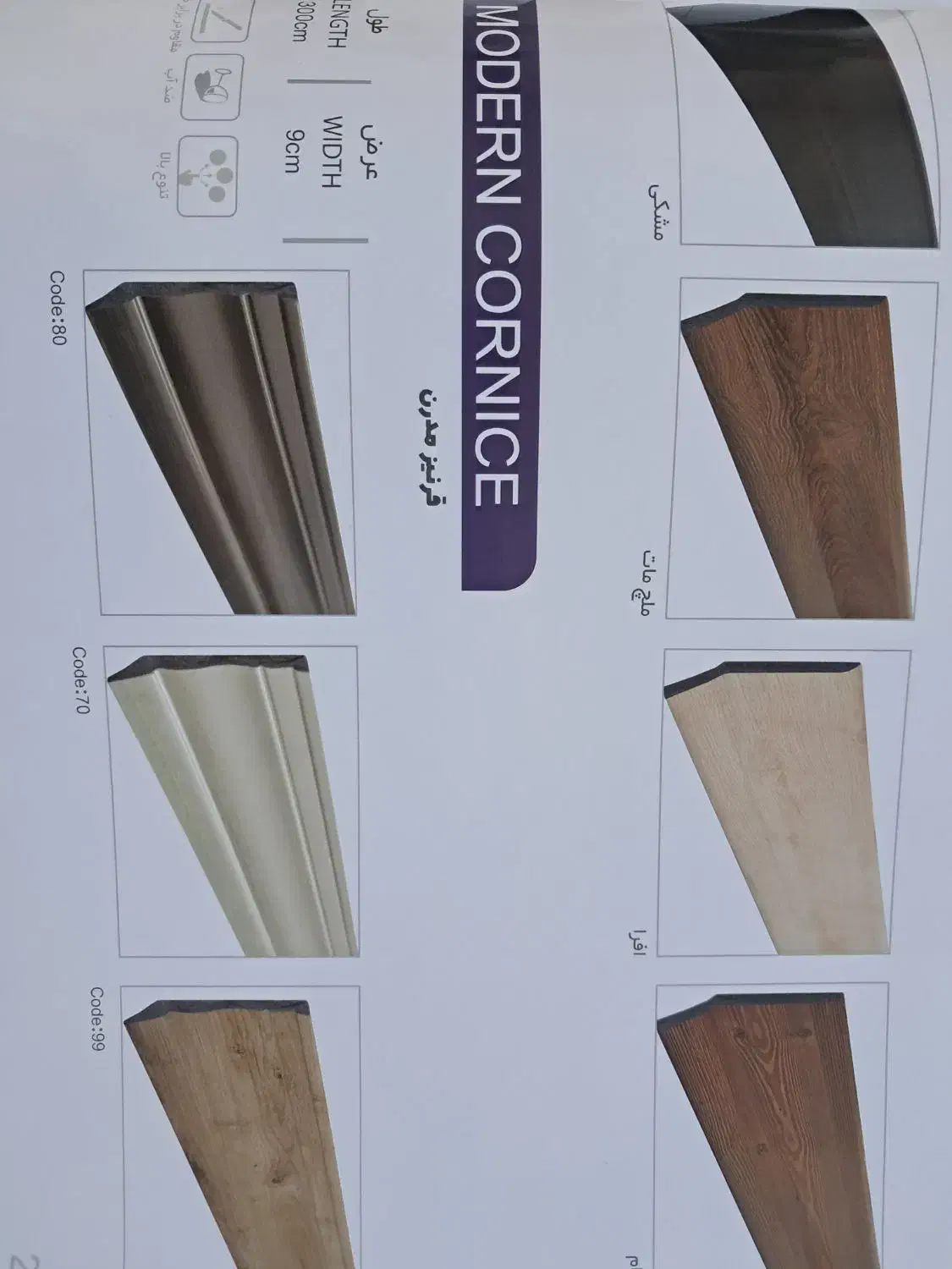 نصب وفروش قرنیز قیمت مناسب|خدمات پیشه و مهارت|ساری, |دیوار