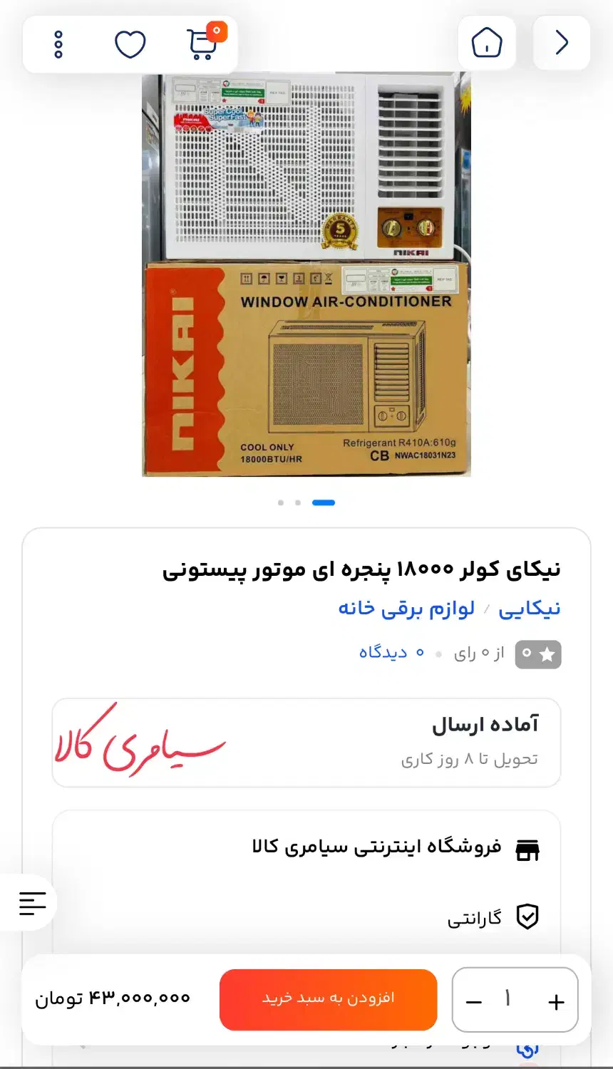 کولر گازی پنجره ای|کولر گازی و فن‌کوئل|زابل, |دیوار